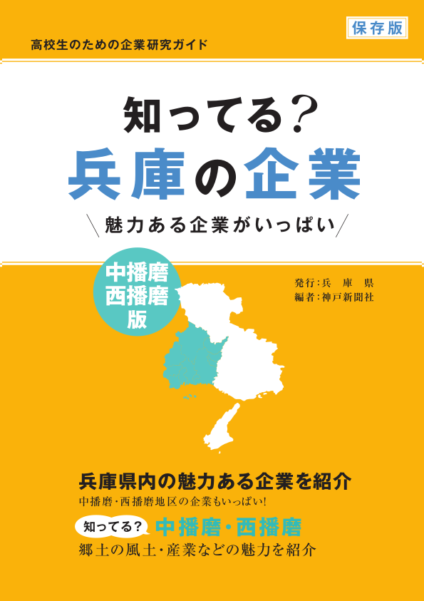 2017年_中播磨・西播磨地域