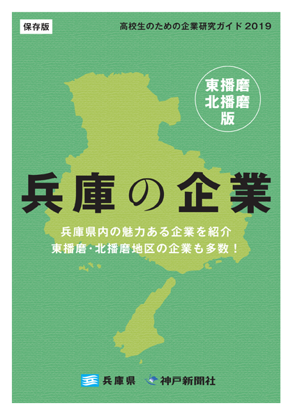 2019年_東播磨・北播磨