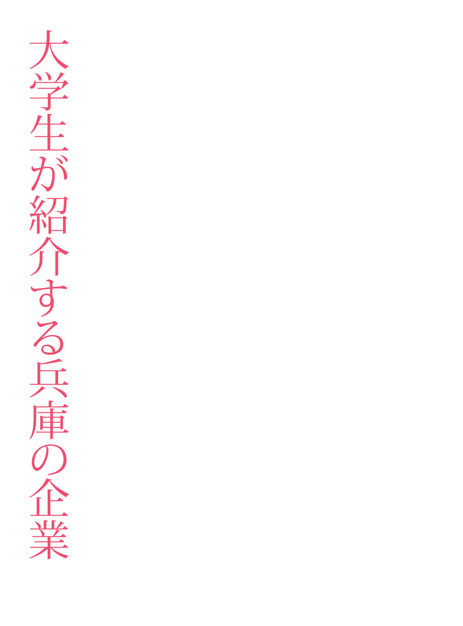 2021年　共通企業