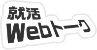 就活Webトーク ロゴ