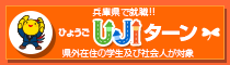 ＵＪＩターンとは