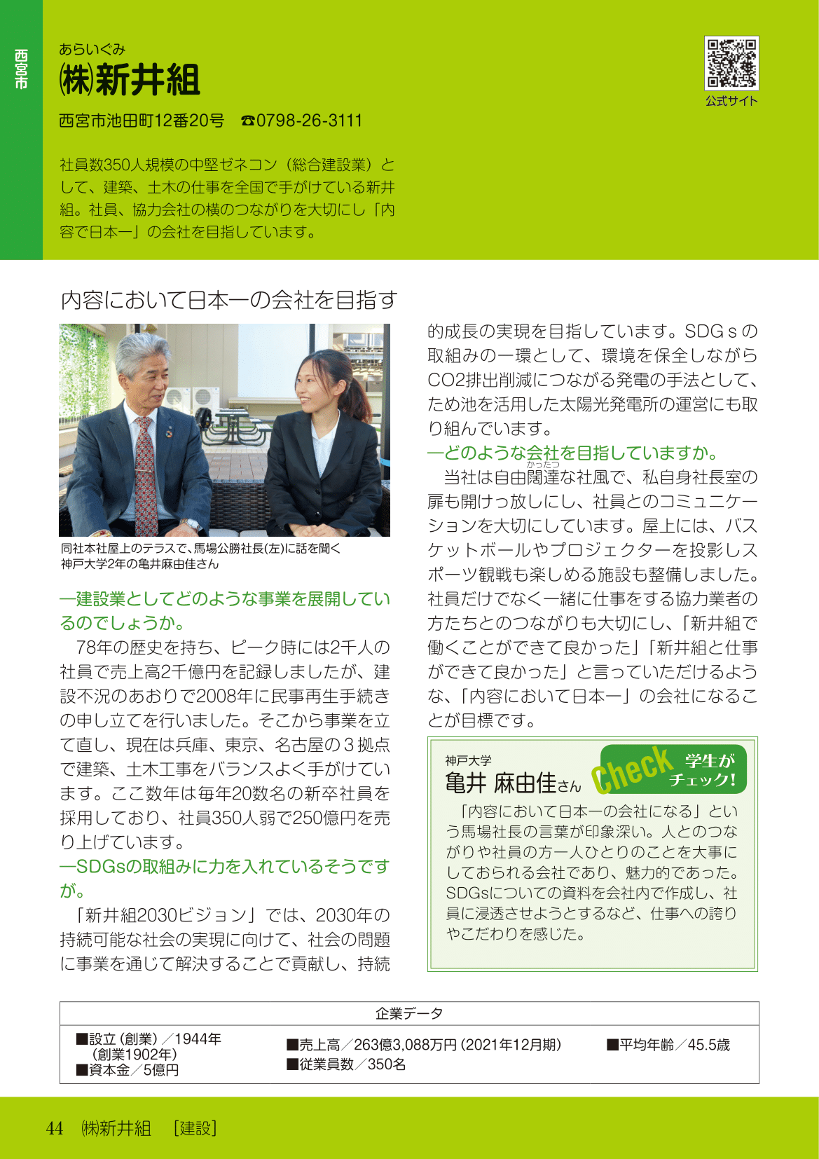 2023年＿大学生が紹介