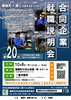 播磨町合同企業就職説明会