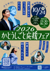 2026かとうしごと応援フェア