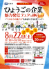 ひょうごの企業魅力発信フェアin神戸2026