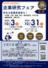 STEP HARIMA 企業研究フェア