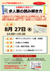 求人票の読み解き方