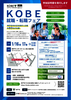 KOBE就職・転職フェア