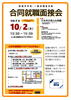 合同就職面接会（三木市）