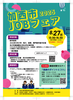 加西市JOBフェア