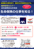 生命保険の仕事を知る！