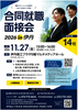 合同就職面接会2026in伊丹