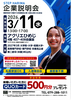 STEP HARIMA 企業説明会2026年3月
