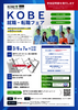 KOBE就職・転職フェア