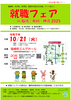 就職フェアin福崎・市川・神河　2025