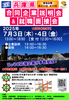 兵庫県合同企業説明会＆就職面接会(2025年7月）