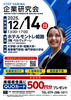 STEP HARIMA 企業研究会2025