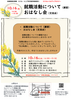 就職活動について（講習）おはなし会（交流会）