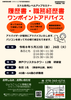 履歴書・職務経歴書　ワンポイントアドバイス